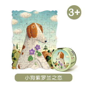 T   弥鹿mideer动物肖像拼图48片-小狗紫罗兰之恋