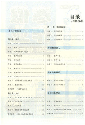 正版现货 钟书金牌 寒假作业导与练 数学 七年级/7年级 上海专版 上海大学出版社 上海初中生寒假作业 商品图2