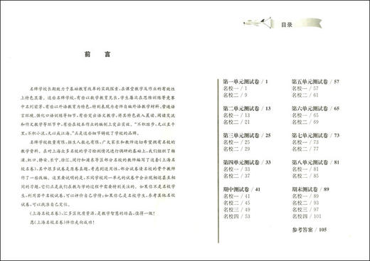 2020上海名校名卷 一年级上语文部编版 1年级上册/一年级第一学期上海小学教辅人教版单元测试卷期中期末测试卷华东师范大学出版社 商品图1