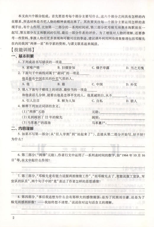 2020新版现代文品读文言诗文点击七年级下册 配套赠阅单元测评+答案 7年级下/第二学期配套上海课改语文教材光明日报 中学教辅 商品图3