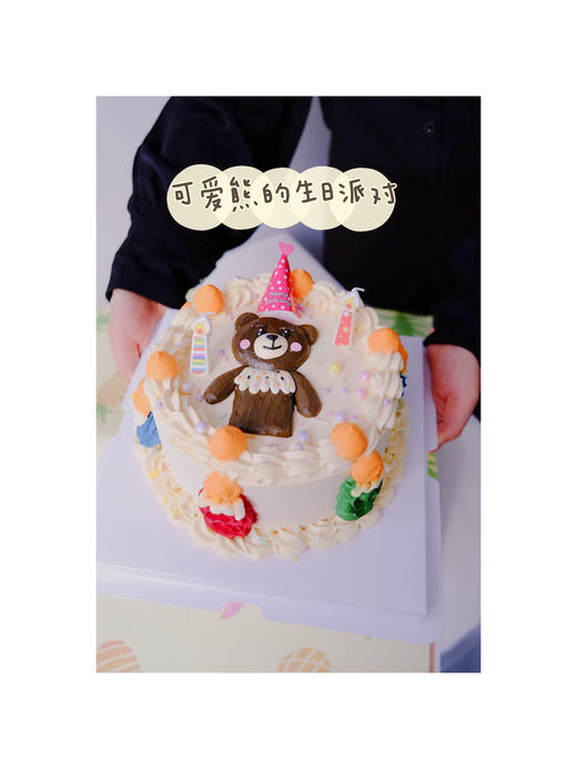 可爱熊的生日派对（提前24小时预定）（蛋糕胚有原味，巧克力，木糖醇三选一，默认原味） 商品图1
