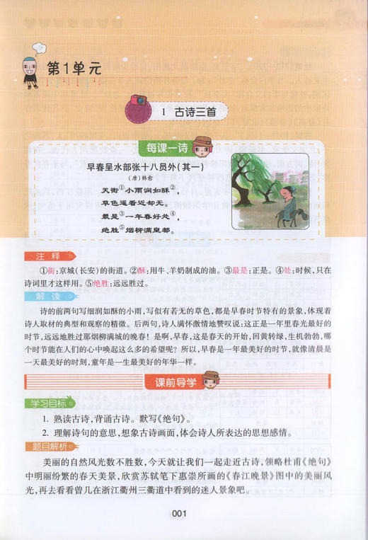 现货 钟书金牌 新教材完全解读 部编版语文 3年级下册/三年级下语文第二学期上海小学教材教辅课后同步练习册 小学教辅 商品图3