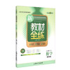 钟书正版辅导书 新教材全练 数学 3年级/三年级下 第二学期下册新课标 教辅课外复习学习资料 商品缩略图1