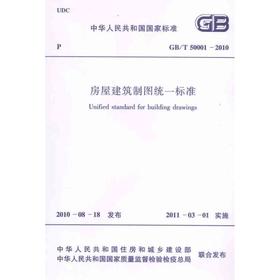 GB/T50001-2010房屋建筑制图统一标准