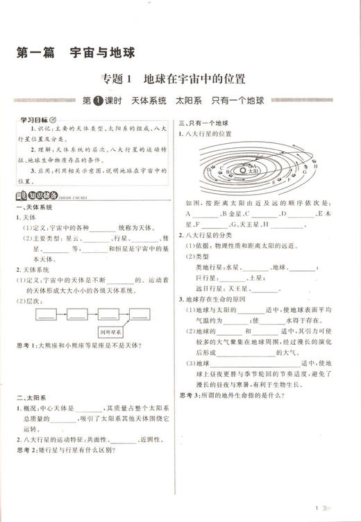 钟书金牌 金典导学案 地理 高一第一册/高1年级上  第一学期 同步导学案+课后作业+单元测评（学练考三合一）上海大学出版社 商品图2