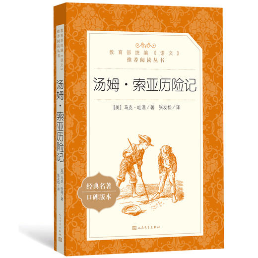 鲁滨逊漂流记正版原著汤姆索亚历险记六年级下册骑鹅旅行记人民文学出版社爱丽丝漫游仙境小学生课外阅读书籍鲁滨孙飘流记奇遇记书 商品图3
