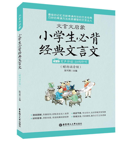 小古文启蒙小学文言文阅读与训练+文言文启蒙小学生必背经典文言文 有声伴读版朗诵 商品图2