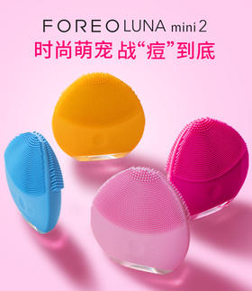 国内现货 原价1280 特价488元 FOREO LUNA2露娜2洁面仪 V脸神器硅胶洗脸仪洗脸神器 mini2 清洁毛孔改善痘印和和黑头