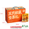【全国包邮】三只松鼠橙蓝款干果礼盒 2056g/盒（72小时内发货） 商品缩略图1