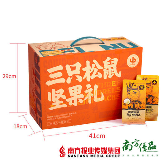 【全国包邮】三只松鼠橙蓝款干果礼盒 2056g/盒（72小时内发货） 商品图1