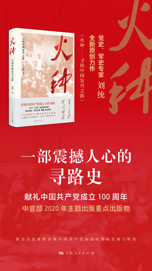 火种:寻找中国复兴之路 商品图6