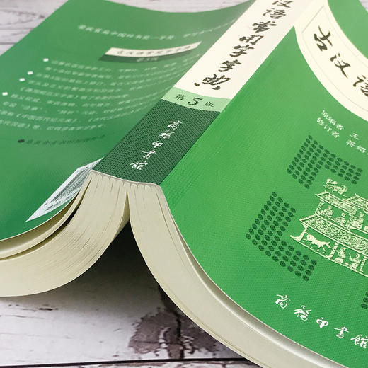 正版现货古汉语常用字字典第5版第五版商务印书馆王力古汉语辞典古代汉语词典初高中文言文字典学生实用工具书籍汉语词典第七版 商品图1