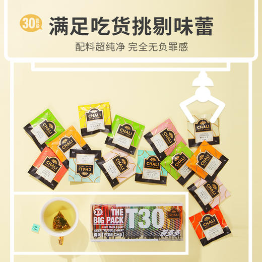 【缤纷60杯】CHALI T30茶多多礼盒&养30袋泡茶组合 共60包好茶 商品图1