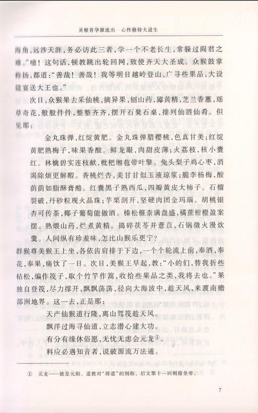 经典名著 口碑版本 西游记 上下册 部编版统编语文 阅读丛书 初中生统编版阅读经典名著 人民文学出版社 四大名著 商品图3