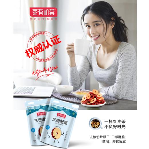 杞冠臻选 | 枣有机荟 有机枣圈 出口品质 双有机认证 免洗即食代餐饱腹 90g/袋 3袋包邮 商品图2