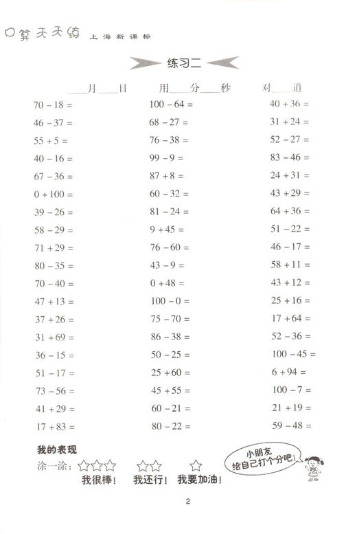 钟书金牌教辅 小学生口算天天练 2年级上/二年级上 全新修订版 数学 第一学期 上好大学出版社 商品图1