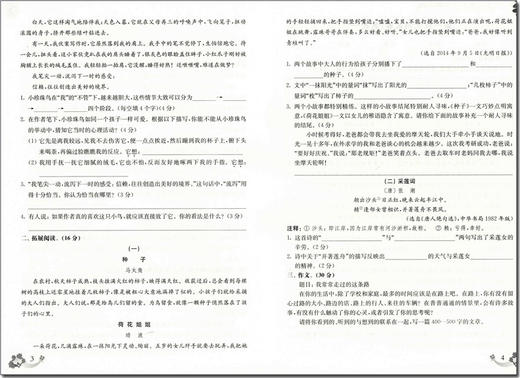 2020上海名校名卷 五年级上语文部编版 5年级上册/五年级第一学期上海小学教辅人教版单元测试卷期中期末测试卷华东师范大学出版社 商品图3