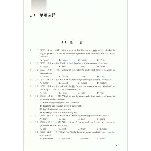 2021新版上海中考试题分类汇编 英语 一模 陈无极主编 同济大学出版社 上海中考一模二模卷分类汇编初中英语第一轮复习用辅导书 商品图3