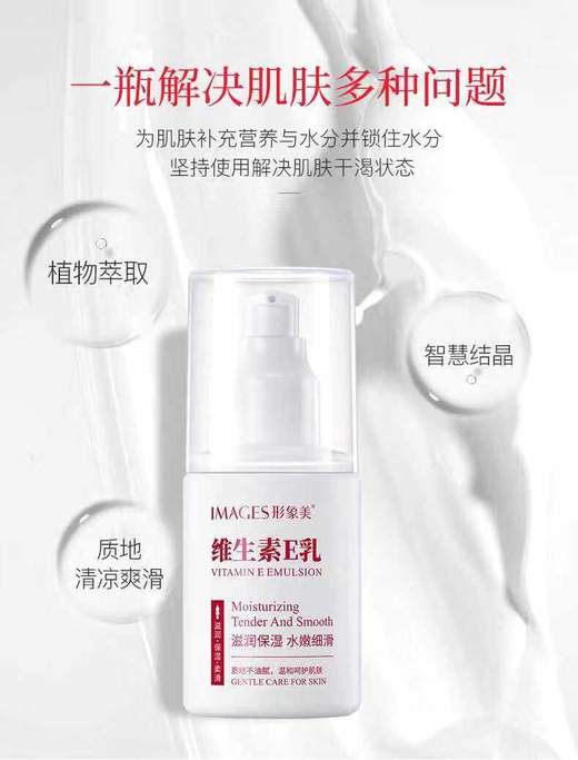 伊露莹维生素E乳  温和滋养细腻美肌100ml 商品图0