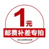 邮费/差价 商品缩略图0