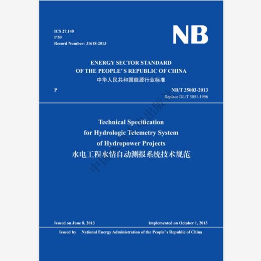 《水电工程水情自动测报系统技术规范NB/T35003—2013》（英文版） 商品图0