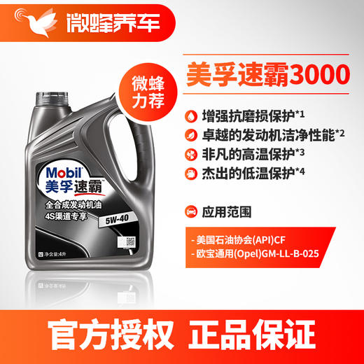 美孚速霸专享全合成5W-40 4L+机滤+空调滤+空气滤+检测+工时费+上门服务费【全合成机油保养套餐】 商品图2