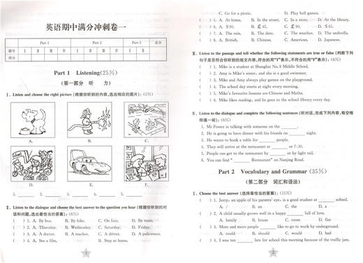交大之星 英语期中期末满分冲刺卷 英语 7年级上/七年级第一学期 (不含光盘)与上海二期课改教材配套 上海初中初一同步模拟测试卷 商品图1