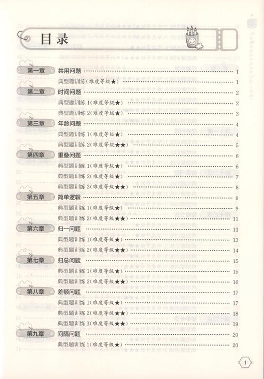 小学数学思维升级训练300题 二年级/2年级 上海教育出版社 小学二年级数学思维拓展训练教程 优等生数学 奥数二年级训练题 商品图2