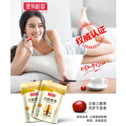 杞冠臻选 | 枣有机荟 有机无核枣 出口品质 双有机认证 免洗即食代餐饱腹158g/袋 3袋包邮 商品图1
