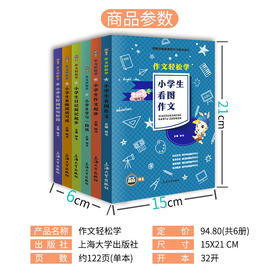 【全套6本】1-3年级注音 小学生作文写作技巧