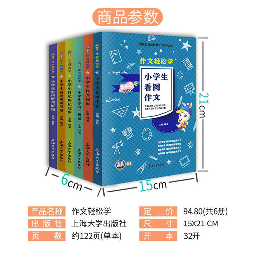【全套6本】1-3年级注音 小学生作文写作技巧 商品图0