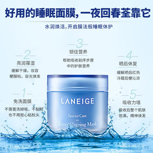 【一般贸易进口中文标】韩国 Laneige 兰芝睡眠面膜保湿锁水滋养免洗70ml  有效期24年11月 商品图1