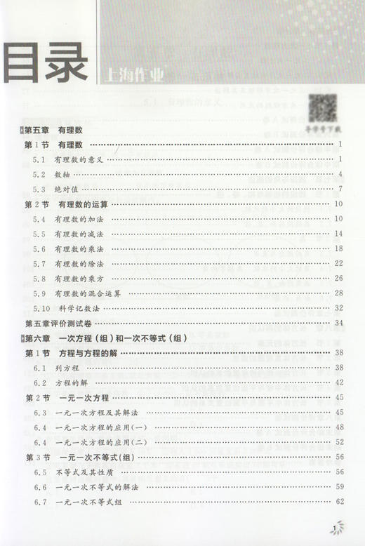 钟书金牌上海作业数学6年级/六年级下全新修订版钟书正版辅导书 第二学期下册上海地区新课标 教辅小学教辅读物课外资料书课后练习 商品图2
