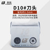 乐比D系列刀头宠物电推剪配件 LAUBE322/320/208/318/304电剪适用 商品缩略图6