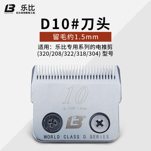 乐比D系列刀头宠物电推剪配件 LAUBE322/320/208/318/304电剪适用 商品图6