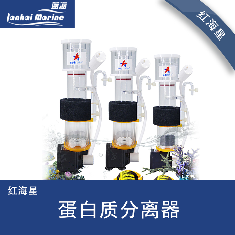 红海星蛋分SQ-50 70 90过滤器迷你海水珊瑚缸蛋白质分离器化氮器