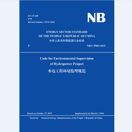 Code for Environmental Supervision of Hydropower Project 《水电工程环境监理规范NB/T 35063-2015》 商品图0