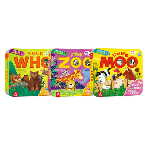 乐乐趣-CDP猜猜这是谁认知翻翻书（3册） 商品图1