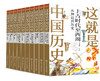 少年读中国历史（全十册） 商品缩略图0