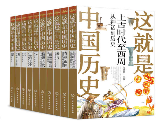 少年读中国历史（全十册） 商品图0