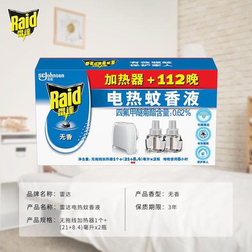 雷达 电蚊香液 驱蚊液 2瓶装 112晚+无线加热器 无香型 灭蚊液 防蚊液 驱蚊水 商品图3