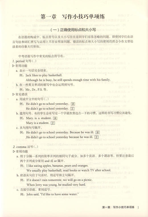 正版现货 初中英语写作备考专项突破 中考英语作文 上海译文出版社 初中英语写作大全 初中生优秀作文选冲刺2019中考高分作文书籍 商品图3