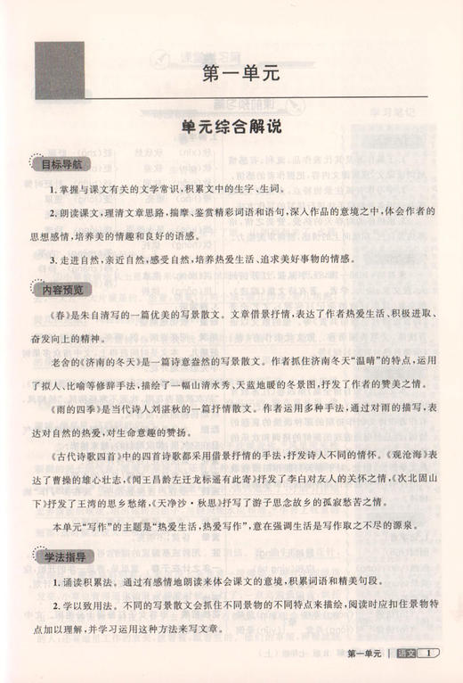 2020秋新教材全解 部编版 语文 7年级上册/七年级第一学期 语文 7语上 钟书金牌初中初一教辅课外辅导 上海大学出版社 商品图3