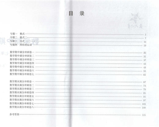 正版 交大之星 期中期末满分冲刺卷 数学 七年级第一学期/7年级 上教材配套同步辅导冲刺模拟练习题试卷 商品图1