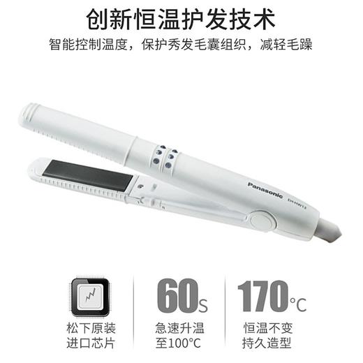 松下卷发棒 卷/直两用卷发直发夹板 刘海烫发美发卷发器直发器直板夹 EH-HW13-W 商品图3