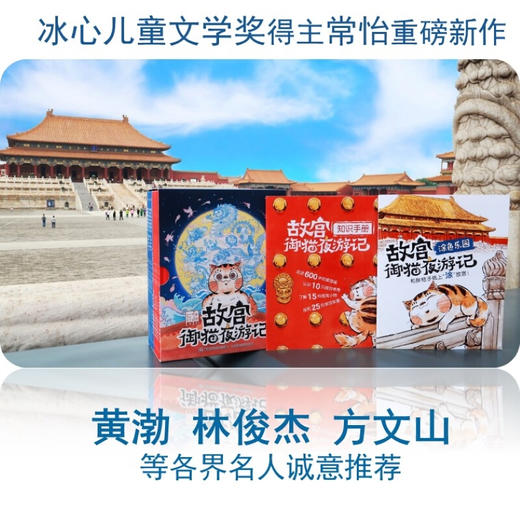 故宫御猫夜游记 精装版（1-5）（6-10）（10册） 商品图1