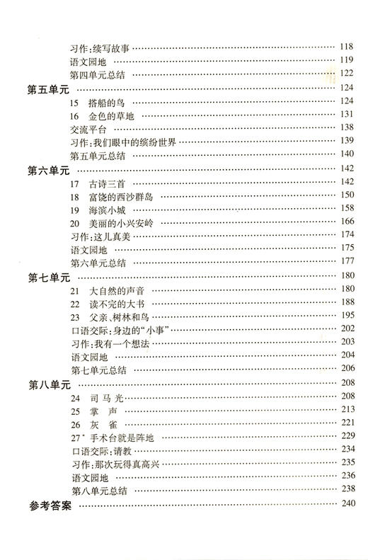 2020秋新版 钟书金牌教辅 新教材全解 语文 3年级上/三年级第一学期 语文配套部编版上海地区新课标常备教辅小学教辅课外辅导读物 商品图3