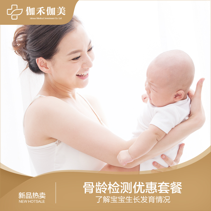 骨龄检测优惠套餐