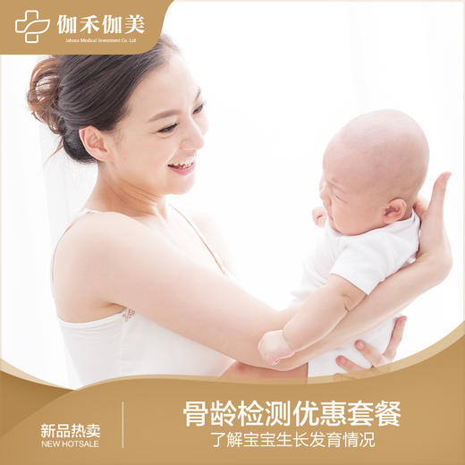 骨龄检测优惠套餐 商品图0