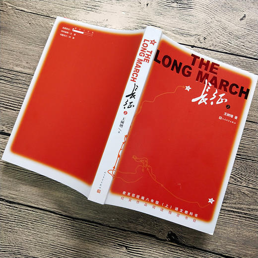 长征书籍上下2册王树增著八年级上册统编版语文阅读书目人民文学出版社名著阅读红色经典书籍 长征故事纪实文学 初中生人教版 商品图1